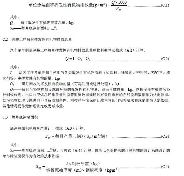 浙江省发布《工业涂装工序大气污染物排放标准》