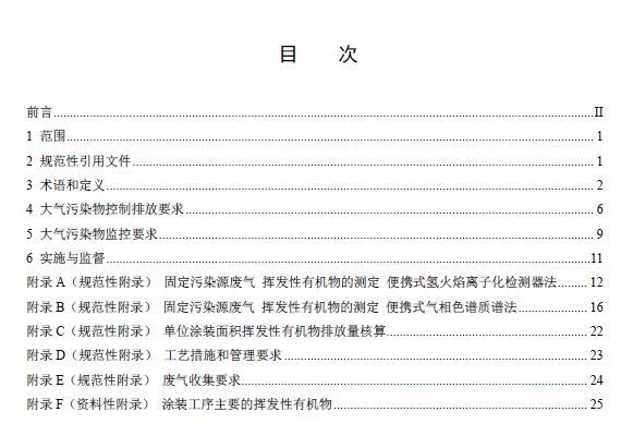 浙江省发布《工业涂装工序大气污染物排放标准》