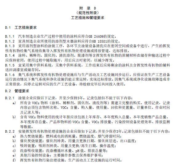 福建：工业涂装工序挥发性有机物排放标准（DB35/ 1783—2018）