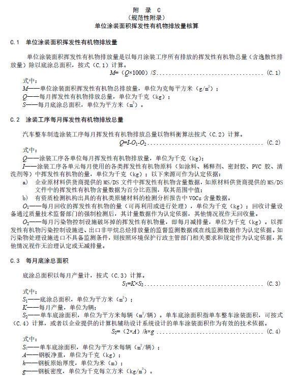 福建：工业涂装工序挥发性有机物排放标准（DB35/ 1783—2018）